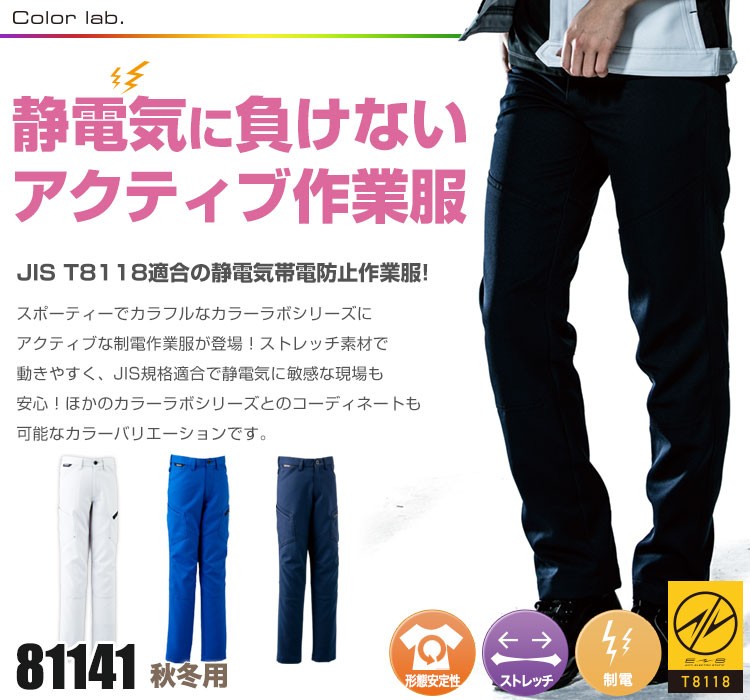 JIS規格適合の制電作業着 TS DESIGN 811シリーズ