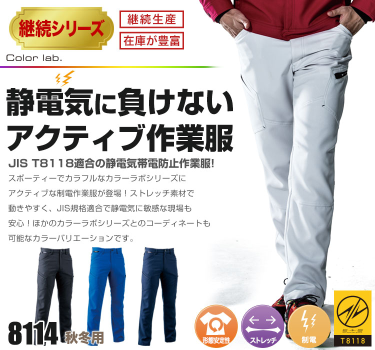 JIS規格適合の制電作業着 TS DESIGN 8116シリーズ