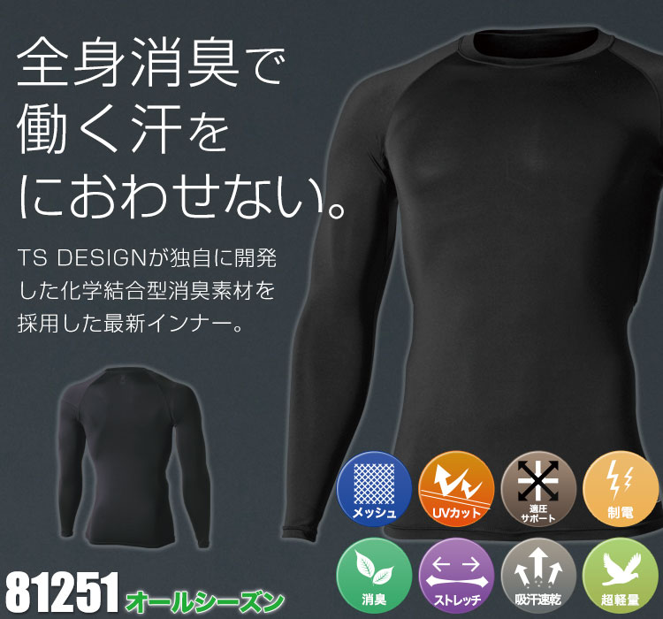 ロングスリーブシャツ 81251