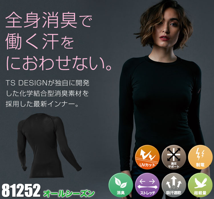 ロングスリーブシャツ 81252