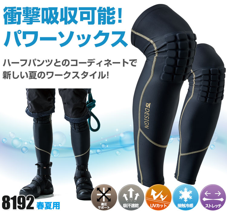 TS DESIGNの涼しいパワーソックス