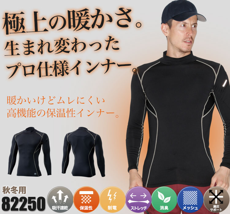 TS DESIGNの極上の暖かさをもつコンプレッションウェア