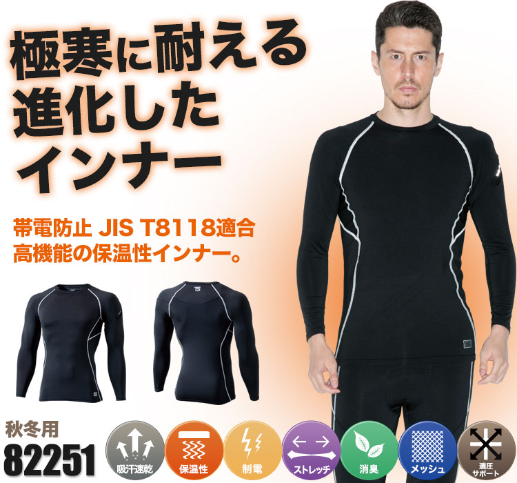 TS DESIGNのコンプレッションウェア 82251