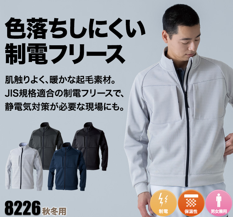 TSデザイン 8226 制電仕様の起毛フリース モデル着用画像 メイン画像