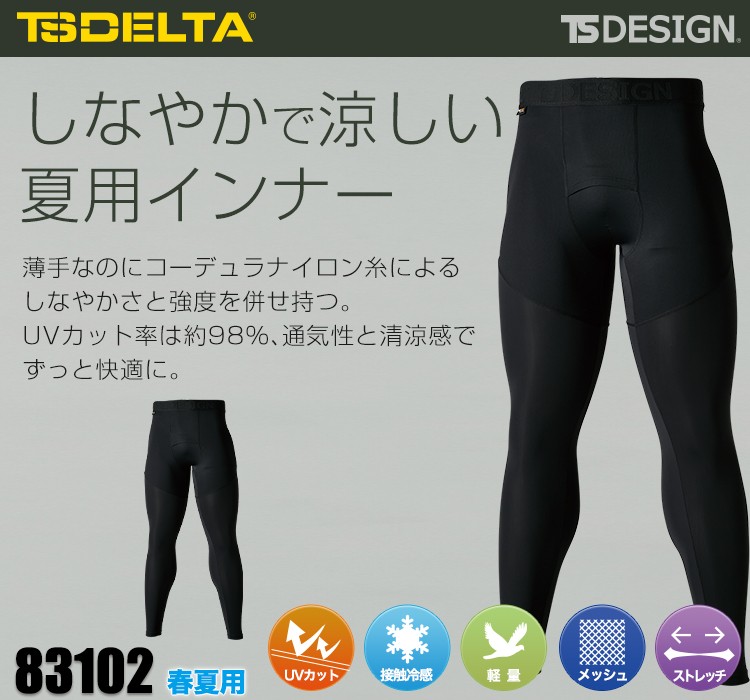 TS DESIGN TS DELTAコーデュラロングパンツ 08-83102