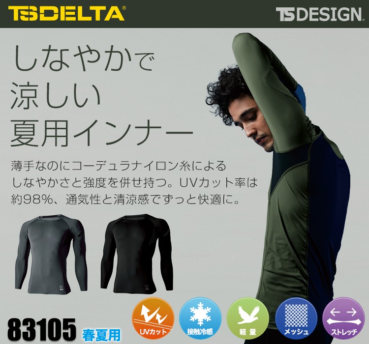 TS DESIGN TS DELTAコーデュラロングスリーブシャツ 08-83105