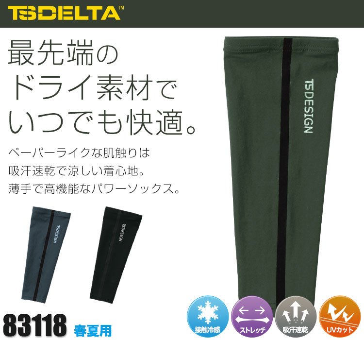 TS DESIGNのTS DELTA パワーソックス83118