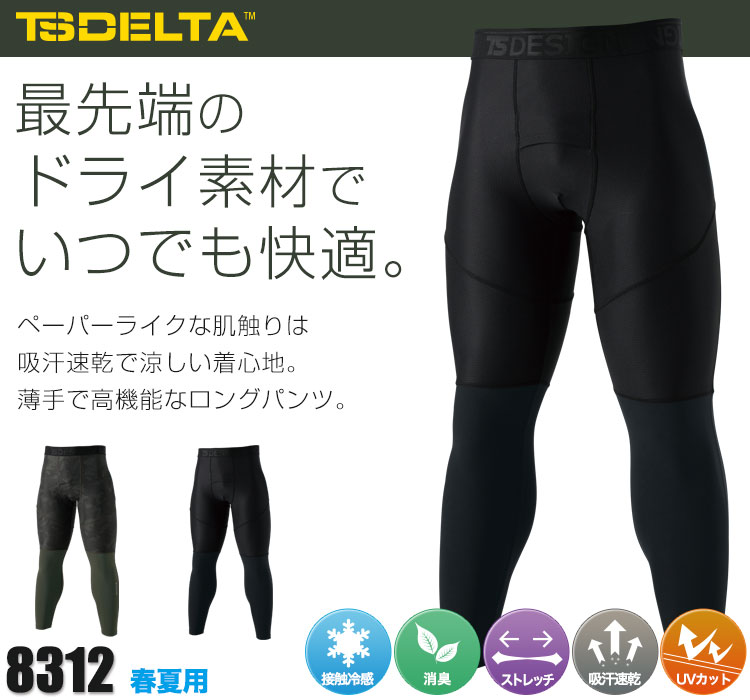 TS DESIGNのTS DELTA ロングパンツ8312