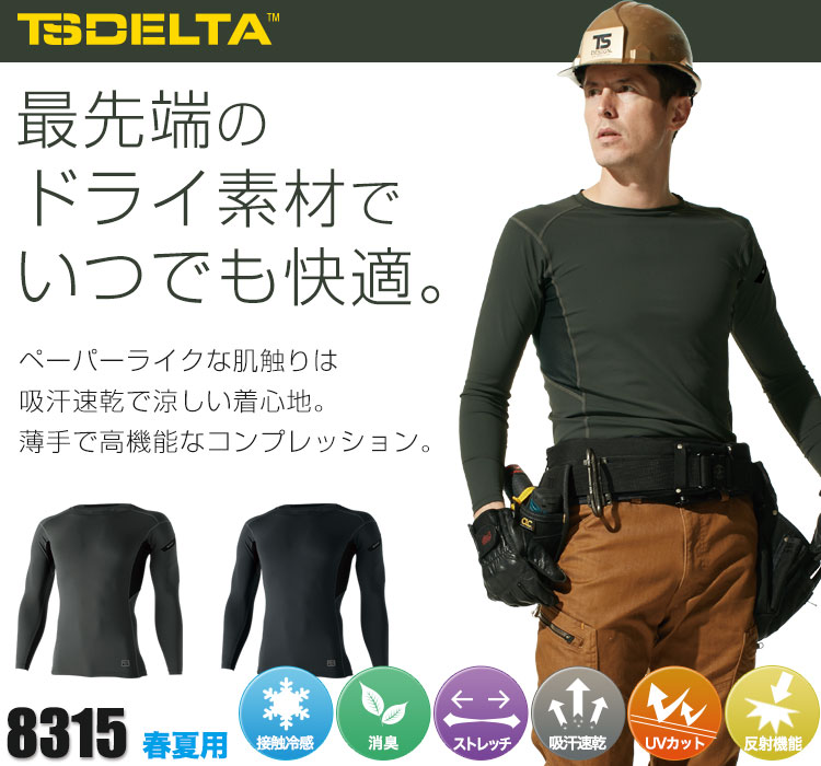 TS DESIGNのTS DELTA ワークTシャツ8315