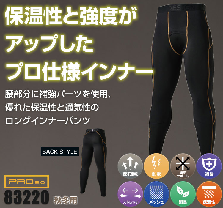 TS DESIGNの極上の暖かさをもつコンプレッションパンツ