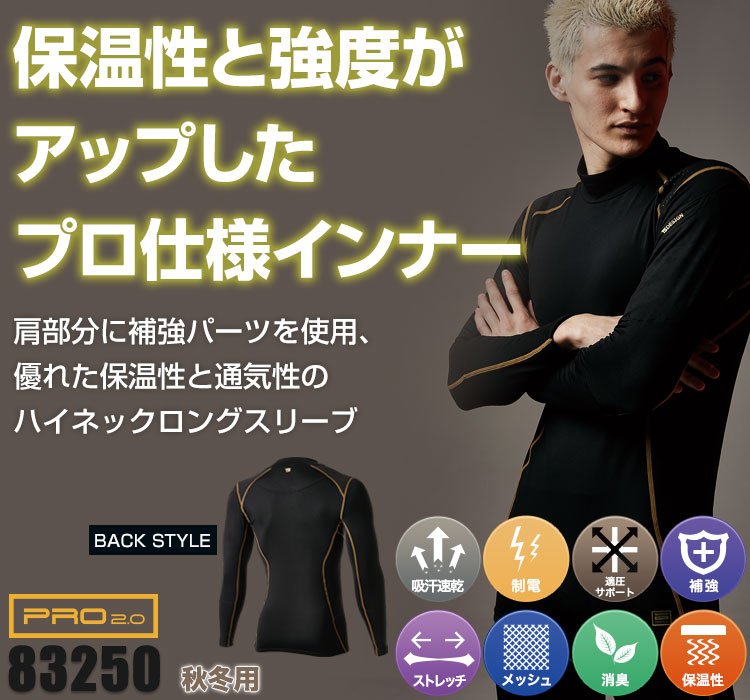 TS DESIGNの極上の暖かさをもつコンプレッションウェア