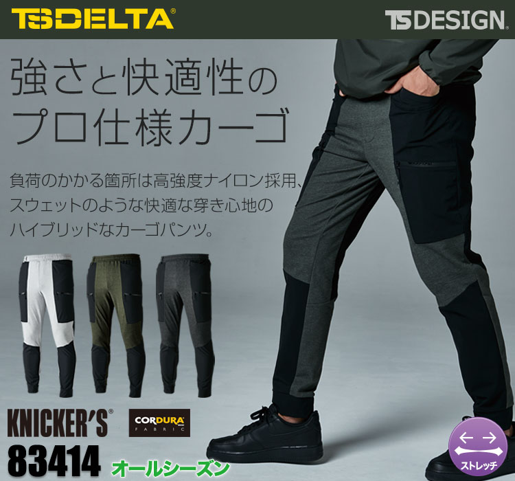 TS DESIGN ワークパンツ