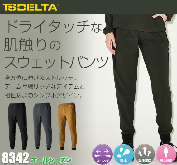 TS DELTA スウェットパンツ 8342