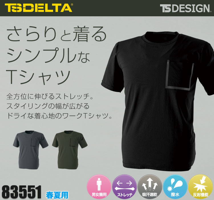 TS DESIGNのTS DELTA スウェットワークTシャツ83551