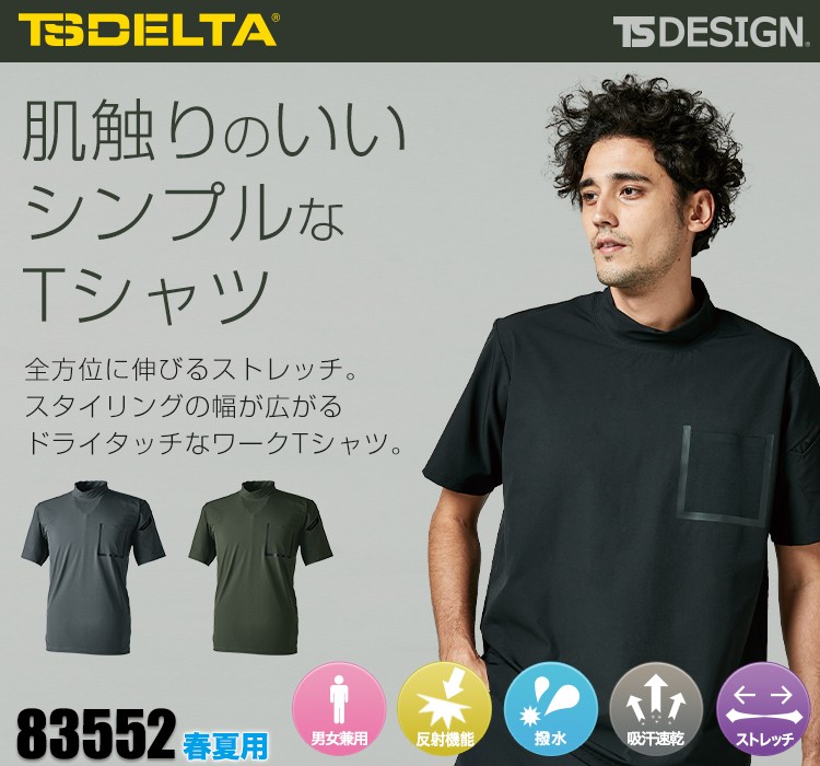 TS DESIGN TS DELTAモックネックTシャツ 08-83552