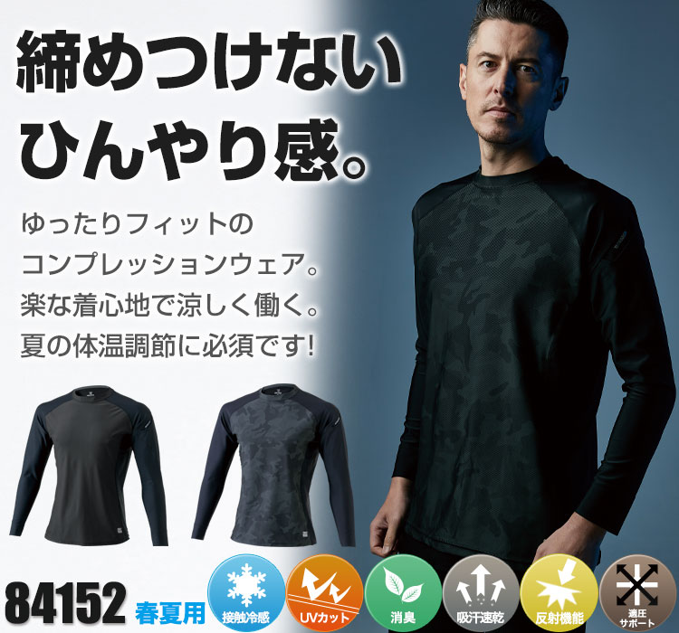 春夏用]TS DESIGN接触冷感ロングスリーブシャツ(08-84152