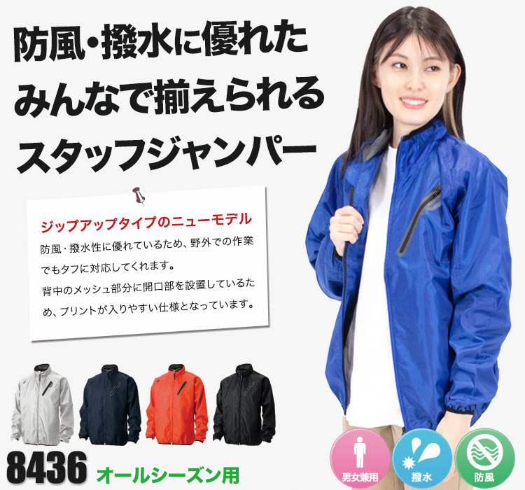 TS DESIGN 8436 みんなで揃えられるスタッフジャンパー