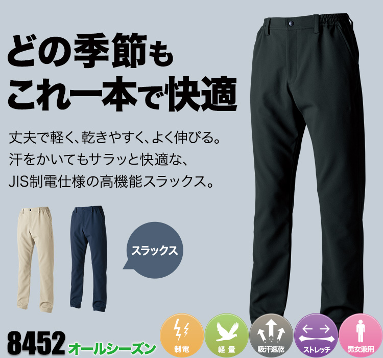 TSデザイン 8452 スラックス モデル着用画像 メイン画像