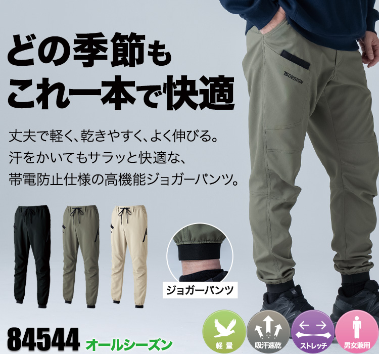 TSデザイン 84544 スラックス モデル着用画像 メイン画像
