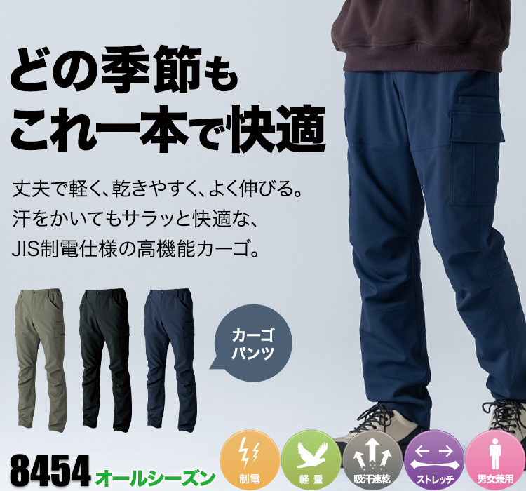 TSデザイン 8454 スラックス モデル着用画像 メイン画像