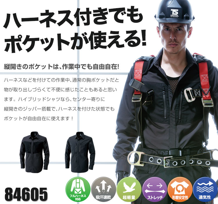 TS DESIGN ストレッチワークシャツ 84605