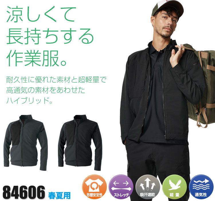 TS DESIGNのハイブリッドサマーワークジャケット84606