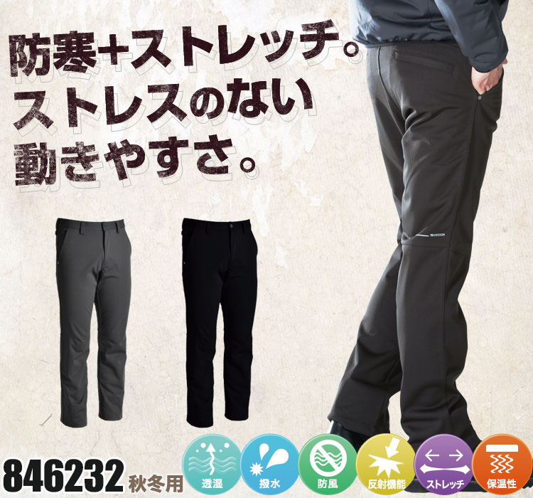 防寒+ストレッチ。防風ストレッチパンツ 846232