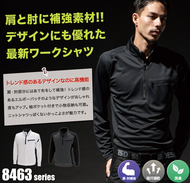 TS DESIGN ワークニットロングシャツ 846305