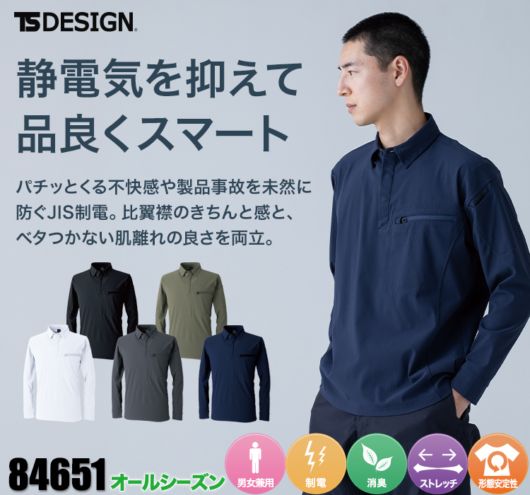 TS DESIGN 84651 ES DEOトリコットショートスリーブポロシャツ