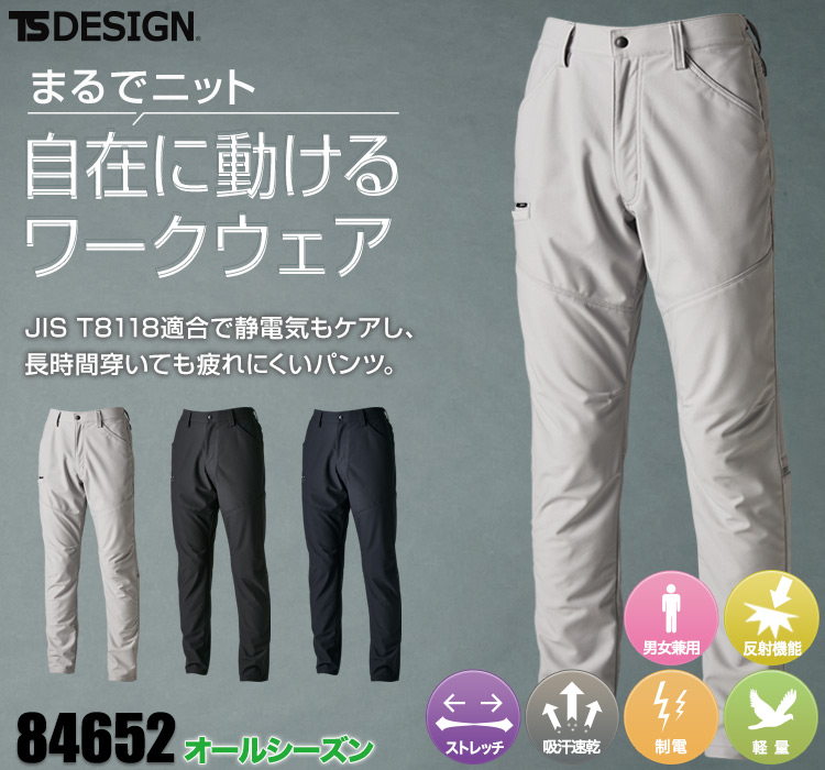 TS DESIGN ドライテックパンツ 84652