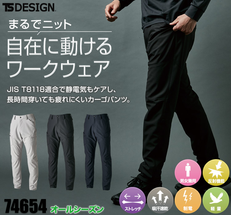 TS DESIGN ドライテックカーゴパンツ 84654
