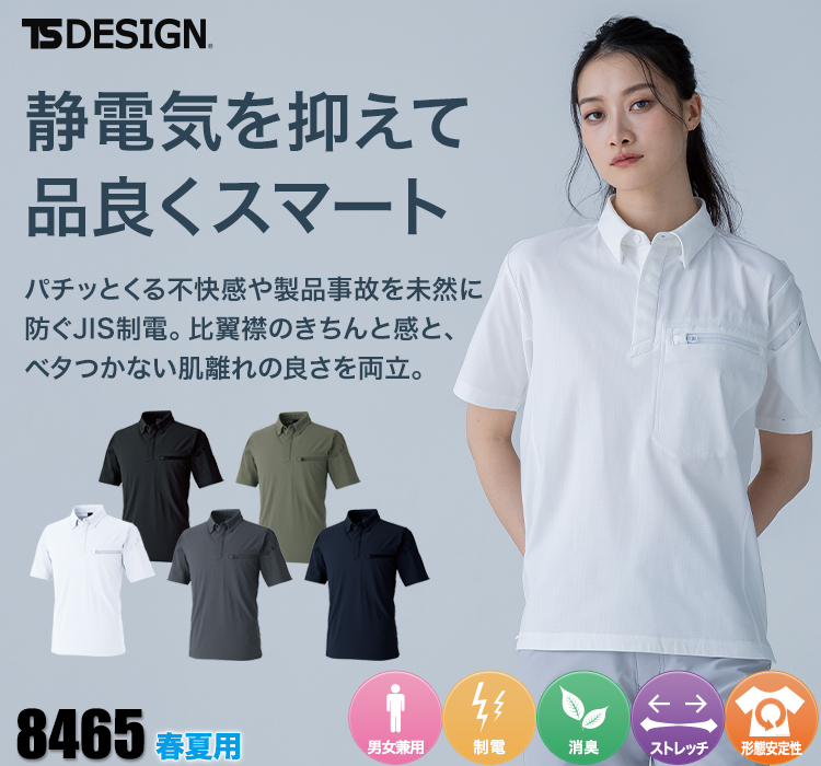 TS DESIGN 8465 ES DEOトリコットショートスリーブポロシャツ