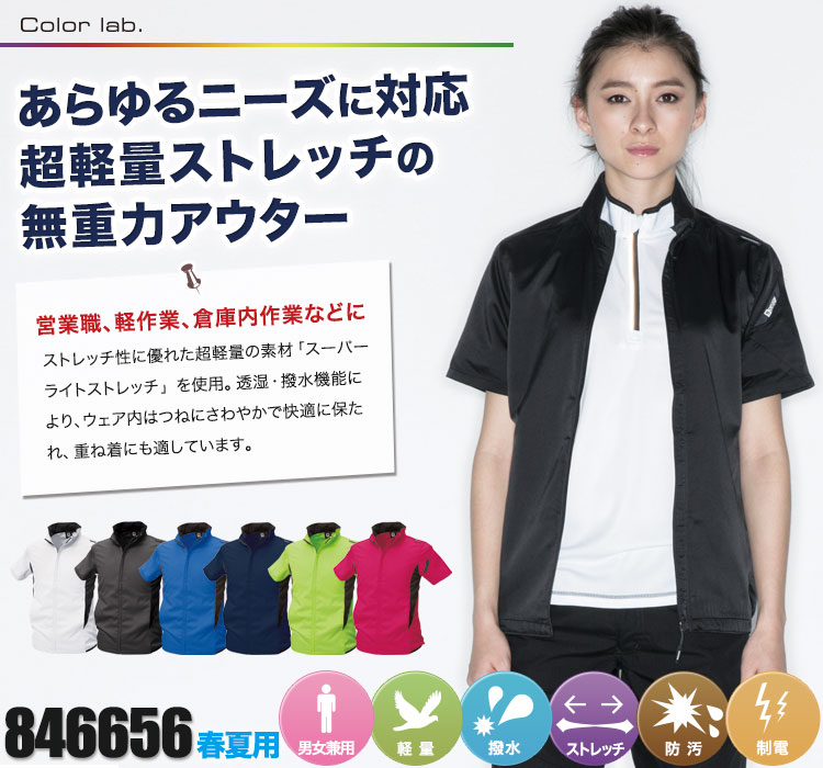 TS DESIGN 8466556 半袖ジャケット