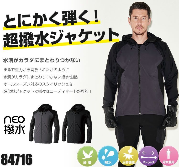 通年]NEO撥水ジャケット(08-84716) | 株式会社 TS DESIGN | 作業