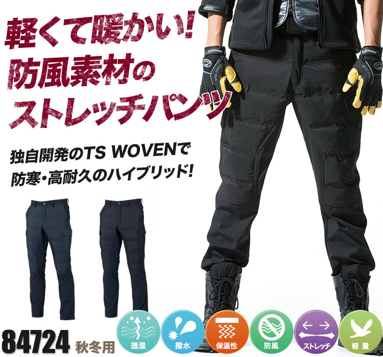 TS DESIGNのストレッチ防風カーゴパンツ84724