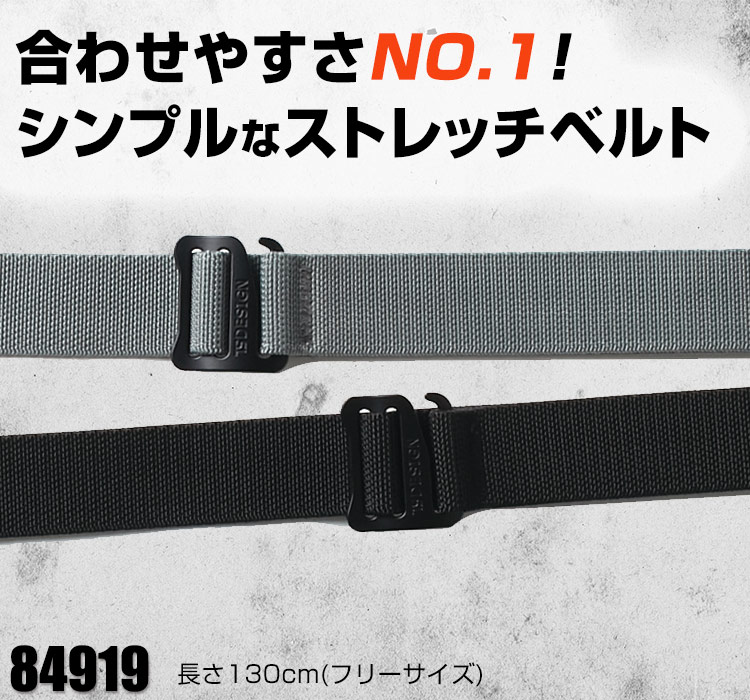 TS DSIGN ストレッチベルト 84919