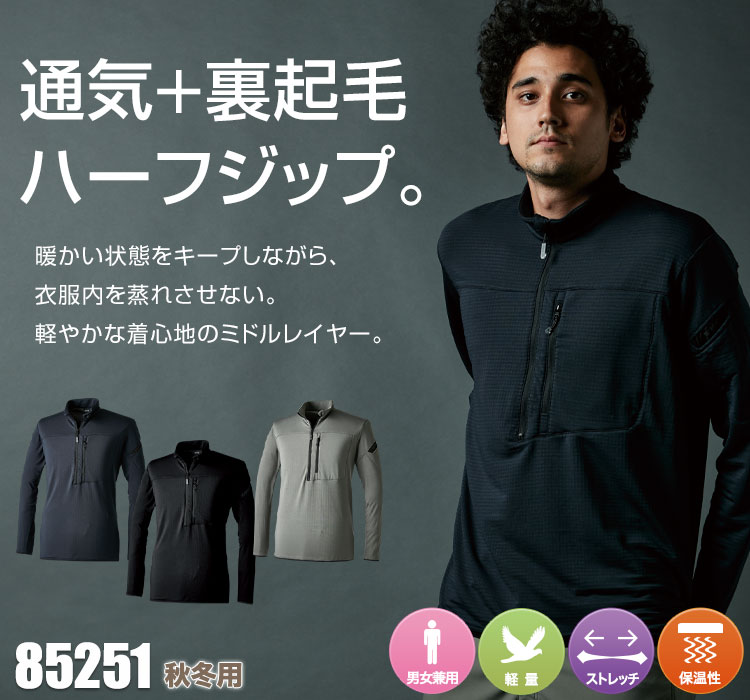 TS DESIGNのウォームエアハーフジップシャツ 85251