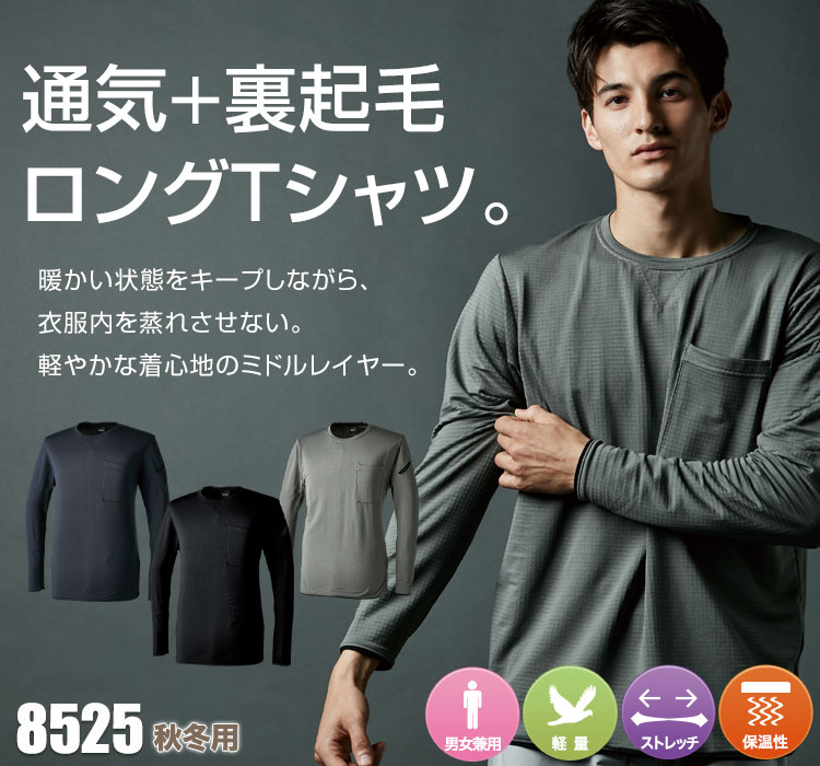 TS DESIGNのウォームエアロングTシャツ 8525