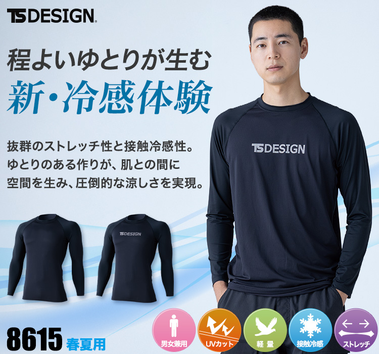 TS DESIGN インナー 08-8615