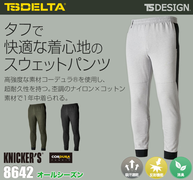 TS DESIGNのTS DELTAコーデュラスウェットパンツ