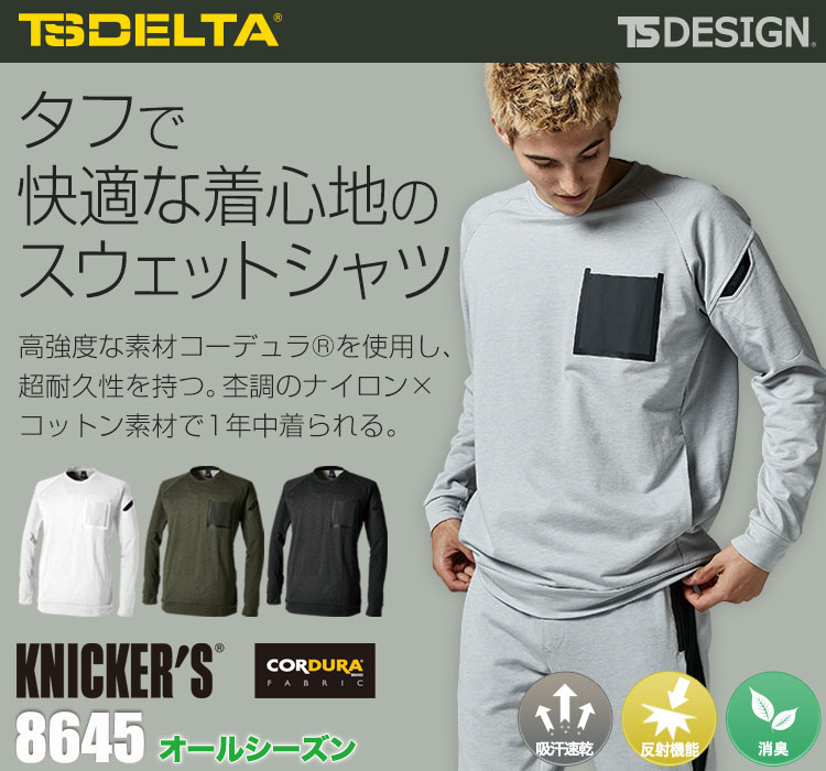 TS DESIGNのTS DELTAコーデュラスウェットシャツ