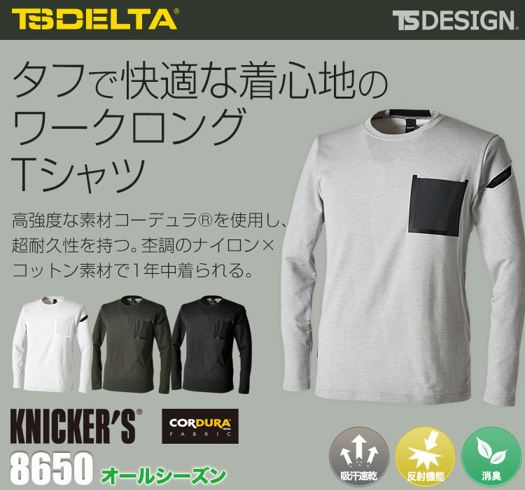 TS DESIGNのTS DELTAコーデュラワークロングTシャツ