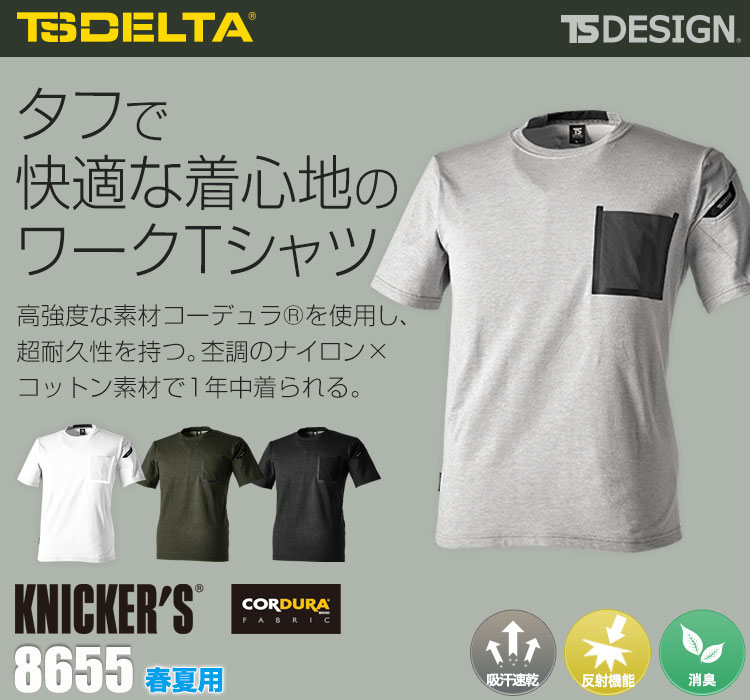 TS DESIGNのTS DELTAコーデュラワークTシャツ