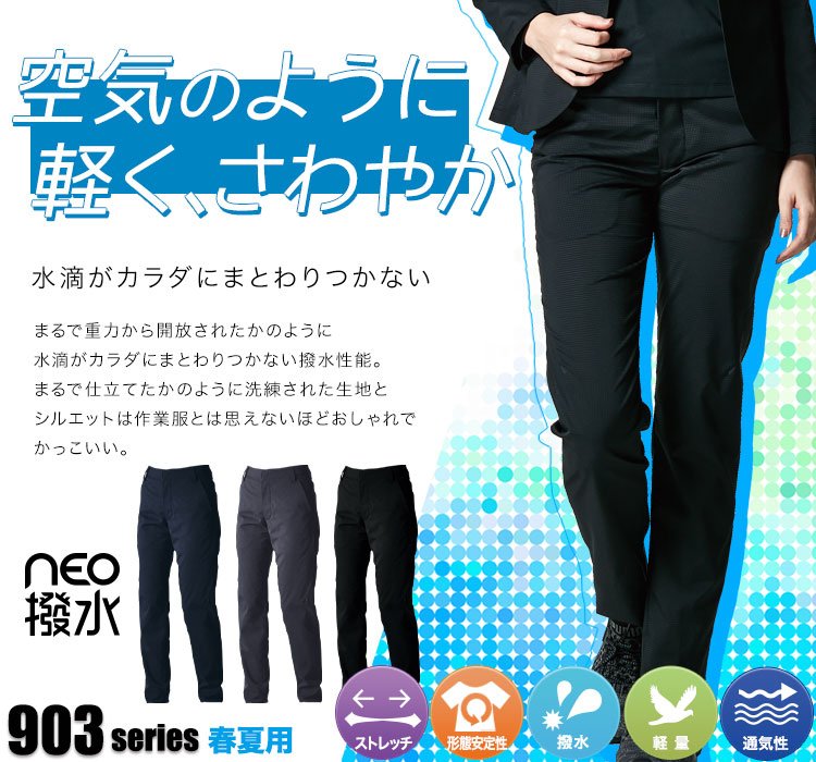 NEO撥水ドットエアー レディースパンツ 90121