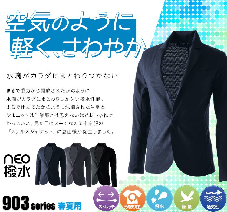 NEO撥水ドットエアー ステルスジャケット 90361