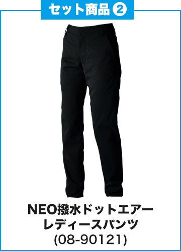 藤和 NEO撥水ドットエアー レディースパンツ 90121