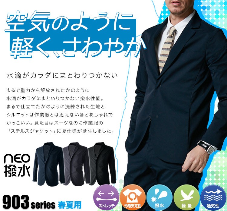 NEO撥水ドットエアー ステルスジャケット 9036