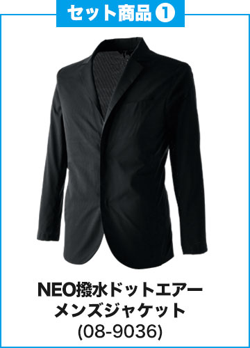 藤和 NEO撥水ドットエアー メンズジャケット 9036