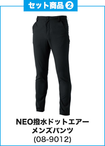 藤和 NEO撥水ドットエアー メンズパンツ 9012