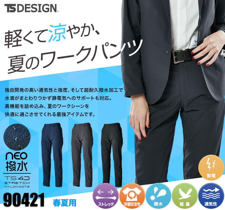 TS4Dナイロンドッツ マルチパンツ 90421